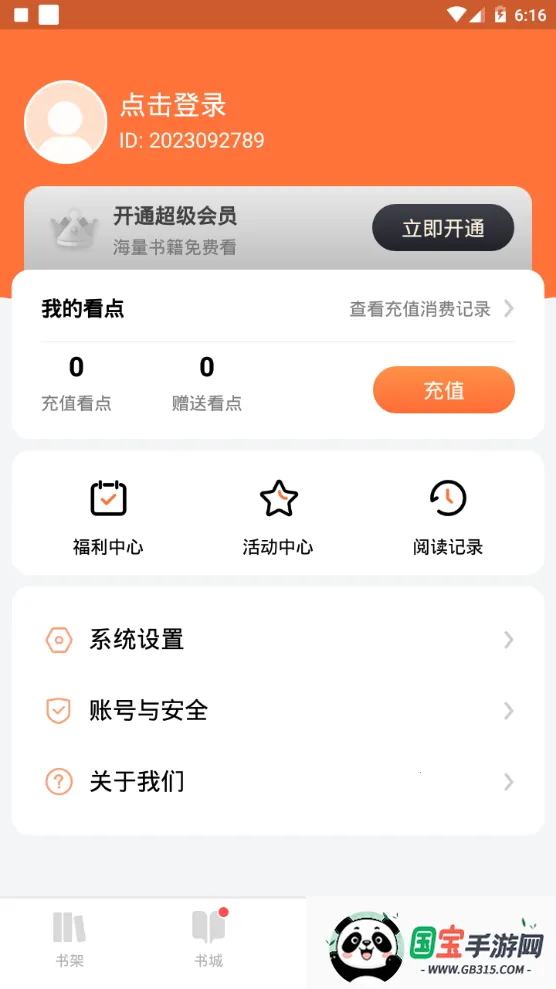 点众小说安卓版手机版v7.18.0 官方正版截图2