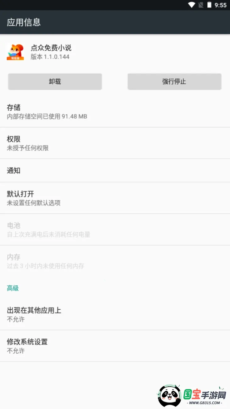 点众小说安卓版手机版v7.18.0 官方正版截图3