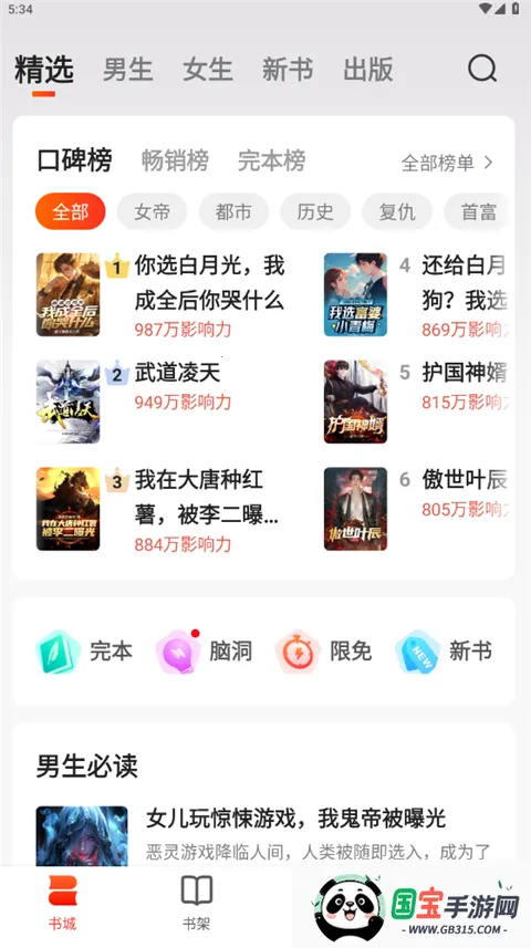 点众小说安卓版手机版 点众小说安卓版手机版