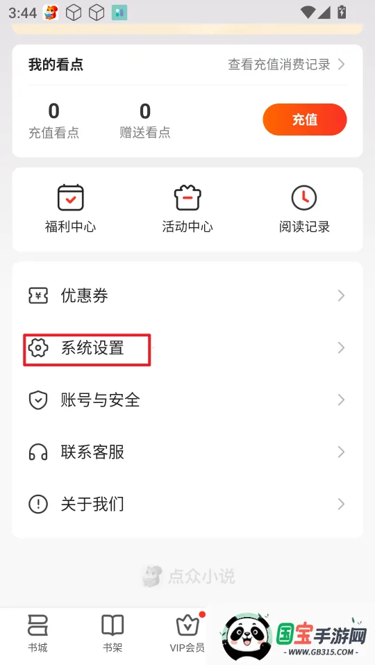 点众小说安卓版手机版 点众小说安卓版手机版