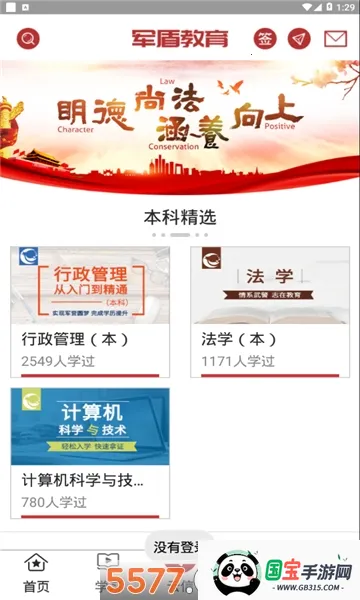 军盾教育(在线教育平台)v3.0.45 免费版截图0