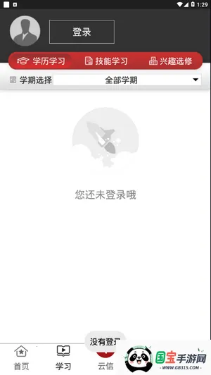 军盾教育(在线教育平台)v3.0.45 免费版截图1