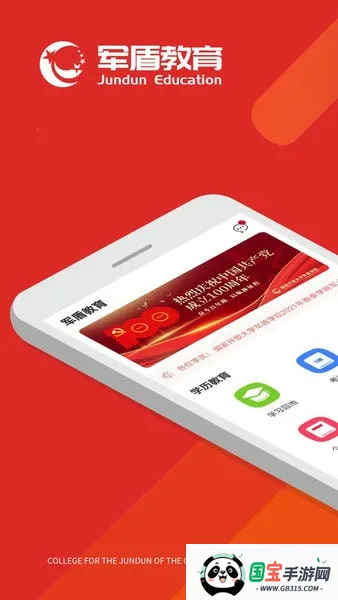 军盾教育(在线教育平台)v3.0.45 免费版截图4