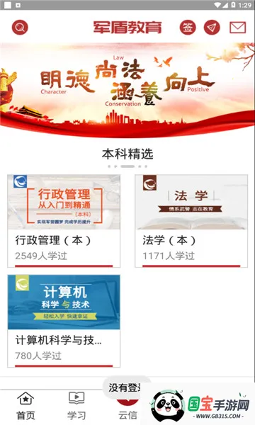 军盾教育(在线教育平台)v3.0.45 免费版截图2
