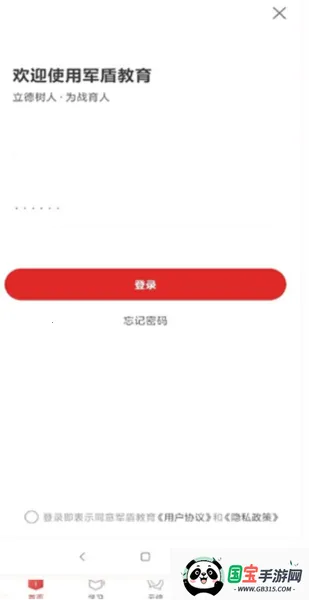 军盾教育(在线教育平台) 军盾教育(在线教育平台)