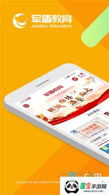 军盾教育(在线教育平台)v3.0.45 免费版截图3