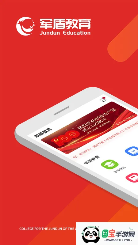 军盾教育(在线教育平台) 军盾教育(在线教育平台)