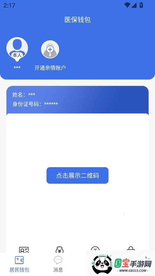 神木医保(医保便民服务)v1.0.9 官方正版截图0
