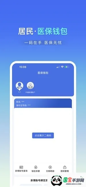神木医保(医保便民服务)v1.0.9 官方正版截图4