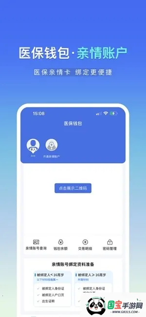 神木医保(医保便民服务)v1.0.9 官方正版截图3