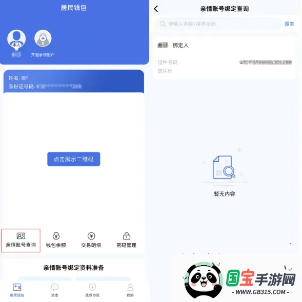 神木医保(医保便民服务) 神木医保(医保便民服务)