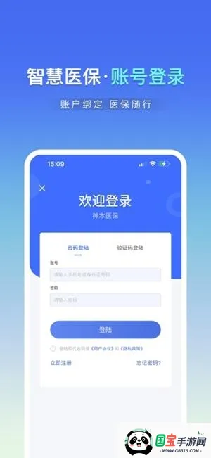 神木医保(医保便民服务) 神木医保(医保便民服务)