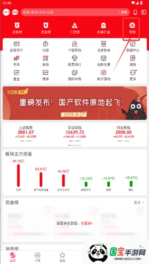 指南针股票2026官方最新版本 指南针股票2026官方最新版本
