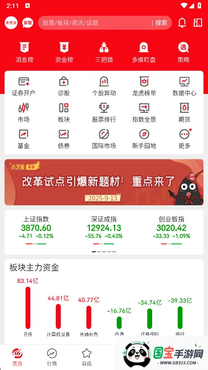 指南针股票2026官方最新版本 指南针股票2026官方最新版本