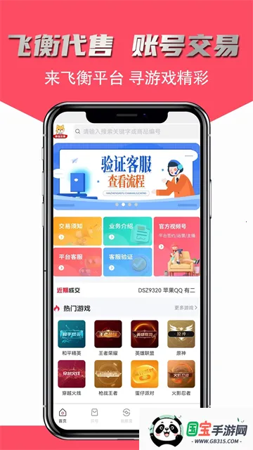 飞衡代售(游戏账号交易平台)vv2.5.32 官方正版截图0