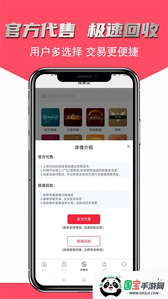 飞衡代售(游戏账号交易平台)vv2.5.32 官方正版截图2