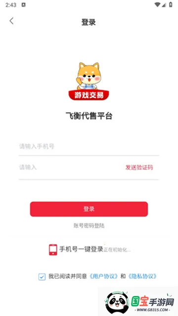 飞衡代售(游戏账号交易平台) 飞衡代售(游戏账号交易平台)