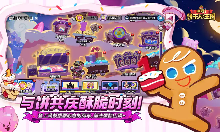 冲呀!饼干人:王国-姜饼人王国2026官方最新版本v3.2.1 免费版截图0