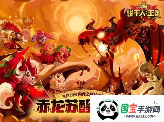 冲呀!饼干人:王国-姜饼人王国2026官方最新版本v3.2.1 免费版截图1