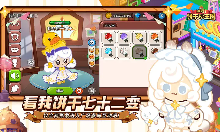冲呀!饼干人:王国-姜饼人王国2026官方最新版本v3.2.1 免费版截图4