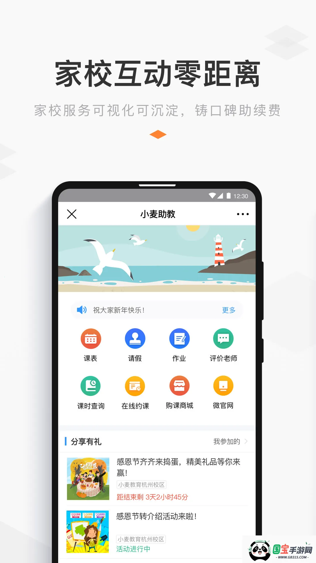 小麦助教2026官方最新版本v5.13.4.936.4483 手机版截图3