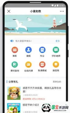 小麦助教2026官方最新版本 小麦助教2026官方最新版本