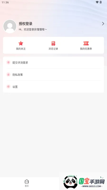 房懂懂最新手机版v1.0.0 官方正版截图4