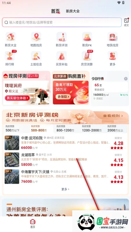 房懂懂最新手机版v1.0.0 官方正版截图2