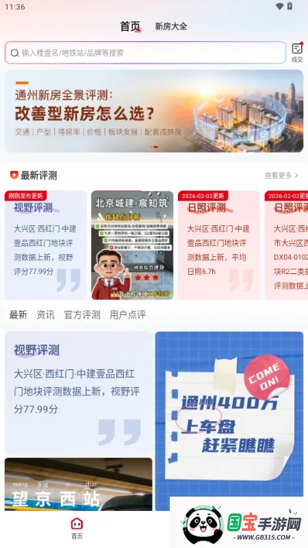 房懂懂最新手机版v1.0.0 官方正版截图0