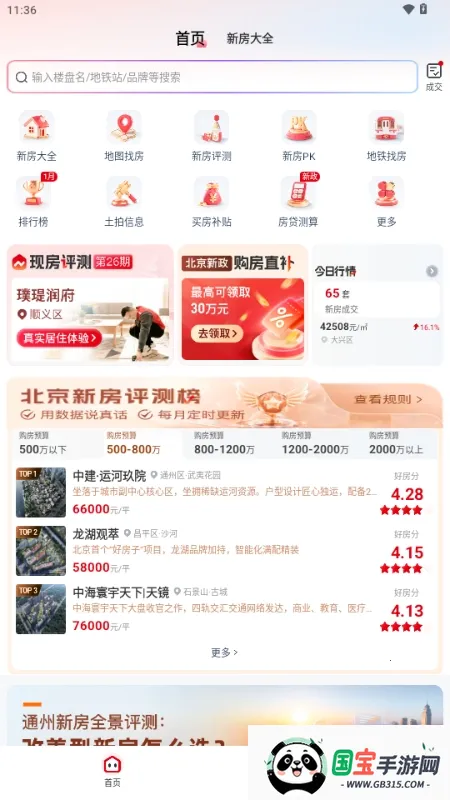 房懂懂最新手机版v1.0.0 官方正版截图3