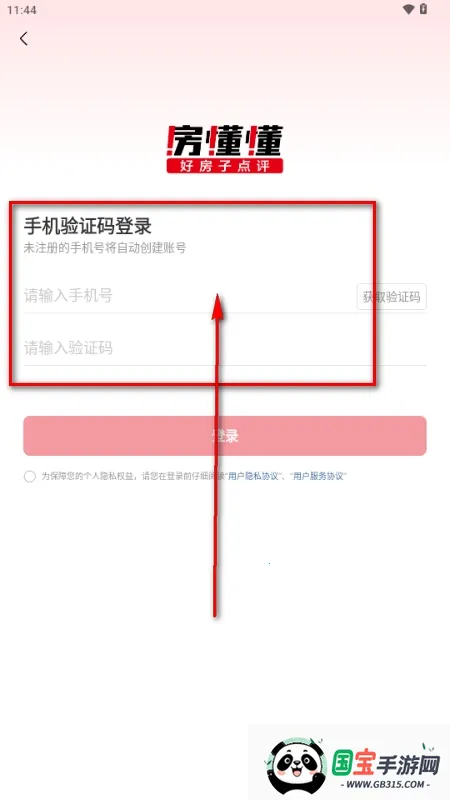 房懂懂最新手机版 房懂懂最新手机版