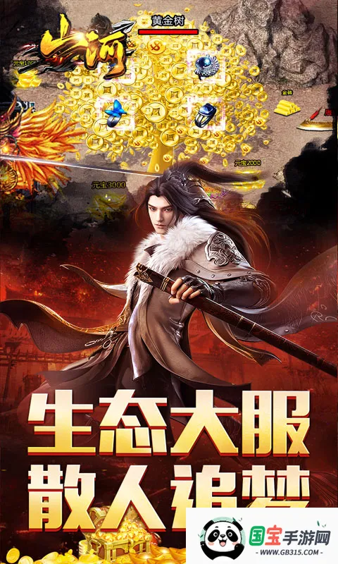 山河安卓版手机版v1.0.2 官方正版截图2