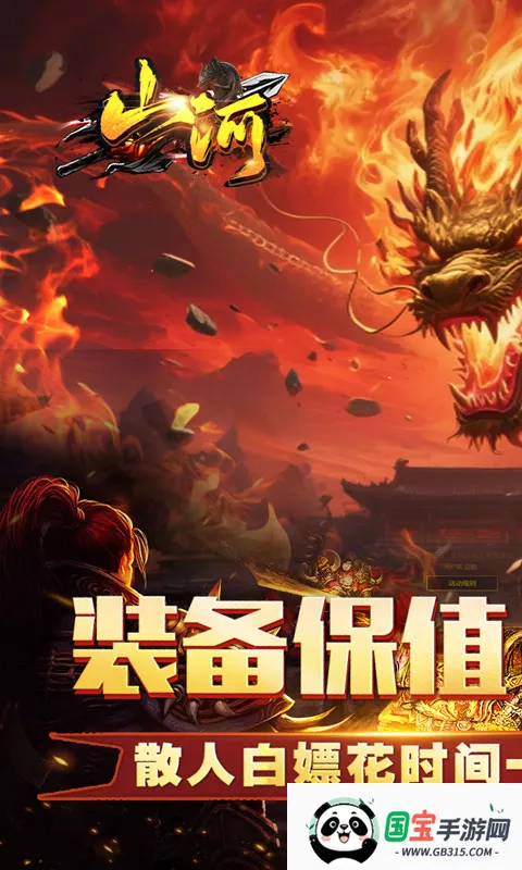 山河安卓版手机版v1.0.2 官方正版截图3