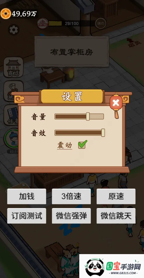 开个包子铺内置GM菜单2026最新版本v1.0 免费版截图2