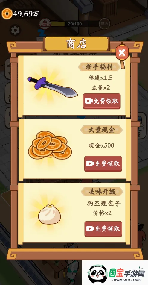 开个包子铺内置GM菜单2026最新版本v1.0 免费版截图3