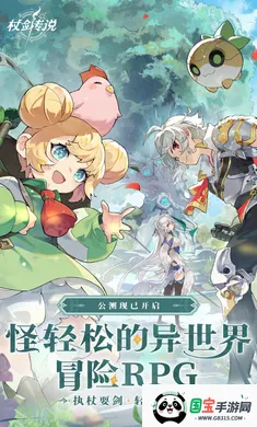 杖剑传说-新国度哈帕迪(异世界冒险手游)v1.2.3 手机版截图2