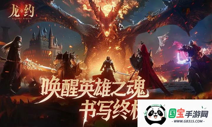 龙约(次世代手游)v1.0.0 免费版截图0