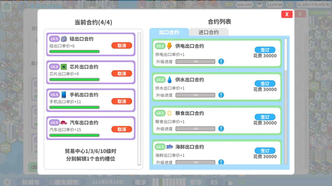 天际都市物语安卓版手机版v1.2.3 官方正版截图1