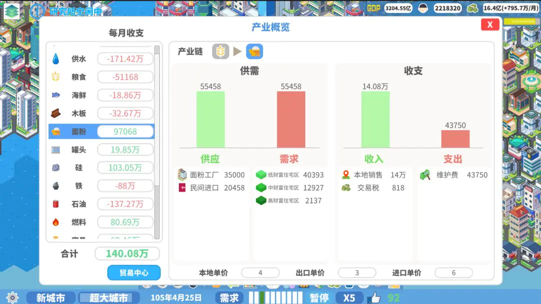 天际都市物语安卓版手机版v1.2.3 官方正版截图0