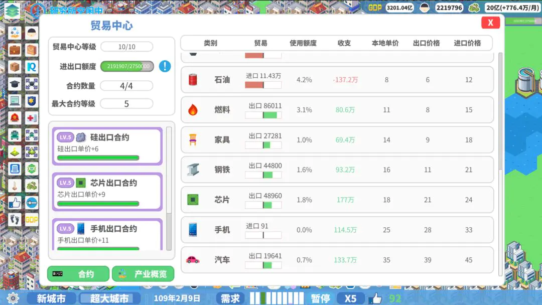 天际都市物语安卓版手机版v1.2.3 官方正版截图3