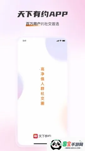 天下有约交友(真实交友平台)v1.4.0 官方正版截图2