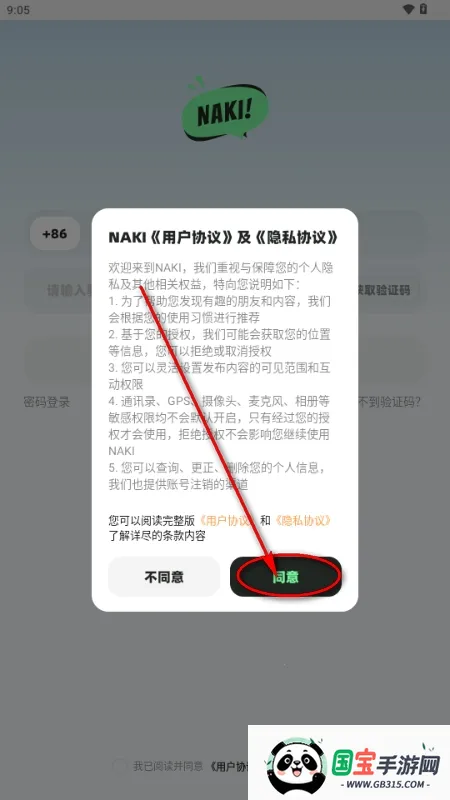 NAKI交友(成人社交APP)v1.0 官方正版截图2