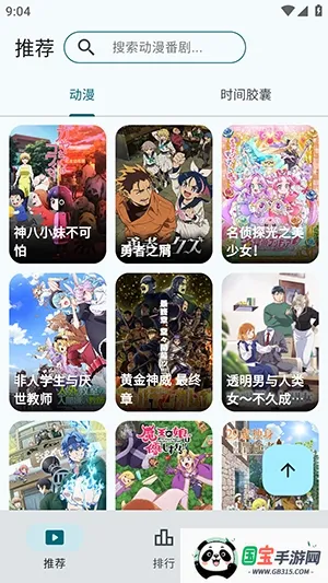 AnimeFlow动漫APP(动漫追番工具)v1.7.6 手机版截图3
