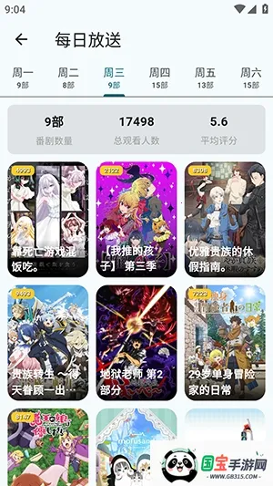 AnimeFlow动漫APP(动漫追番工具)v1.7.6 手机版截图4