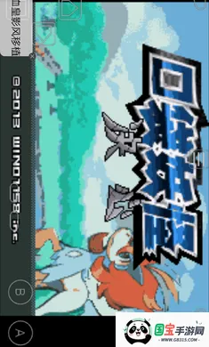 口袋妖怪-决心最新手机版v1 免费版截图2