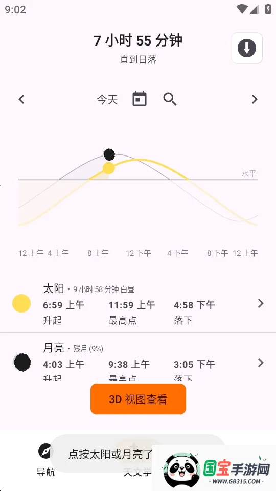 Trail Sense探险生存工具最新手机版v7.4.0-github 手机版截图0