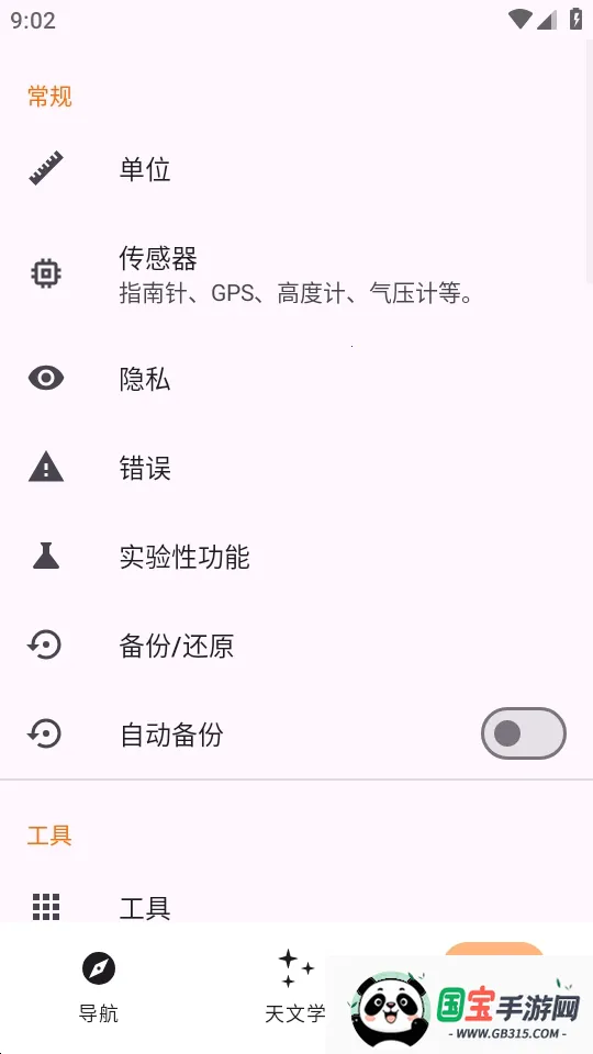 Trail Sense探险生存工具最新手机版v7.4.0-github 手机版截图3