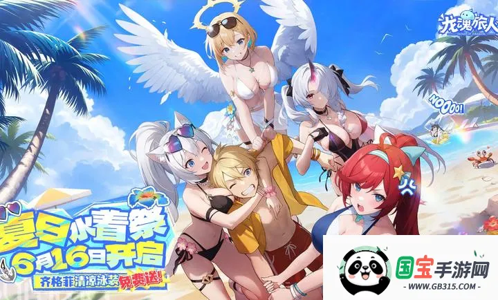 龙魂旅人-夏日水着祭(龙魂旅人游戏)v1.32.0 手机版截图0