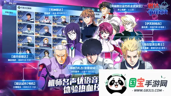 敢达争锋对决b服最新手机版v9.0.0 安卓版截图4