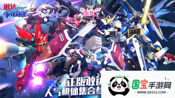 敢达争锋对决b服最新手机版v9.0.0 安卓版截图3